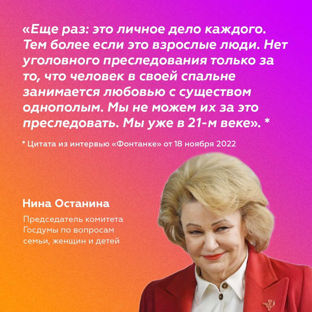 Глава комитета Госдумы подготовила законопроект об уголовной ответственности за «пропаганду ЛГБТ»