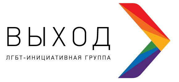 Логотип инициативной группы "Выход" на русском